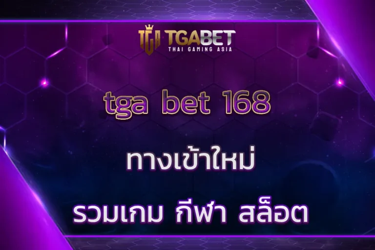 tga bet 168